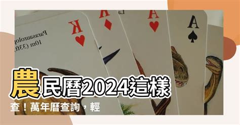 萬民曆查詢|【農民曆】2024農曆查詢、萬年曆、黃曆 